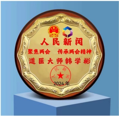 中国道医大师——韩学彬